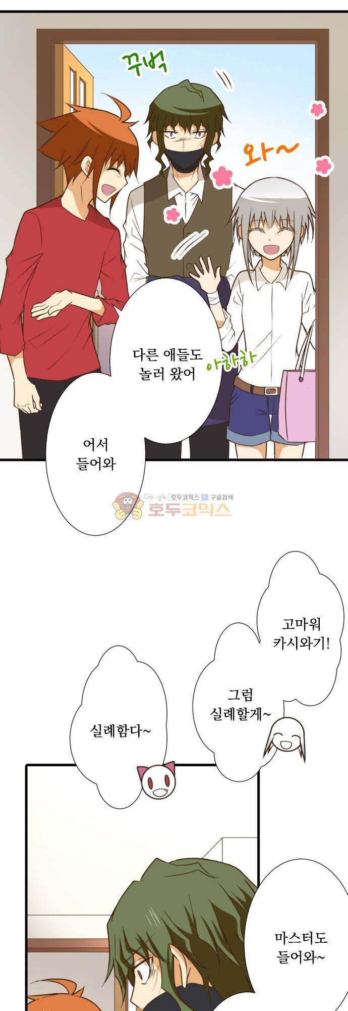 미이라 사육법 195화 - 시끌벅적한 거실 4