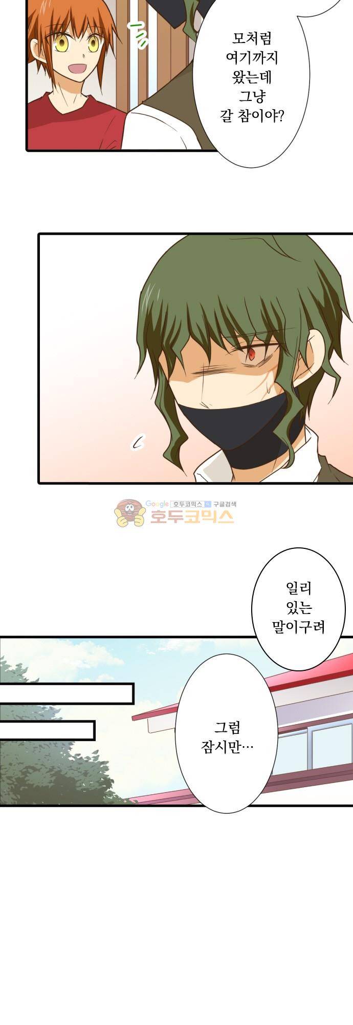미이라 사육법 195화 - 시끌벅적한 거실 5