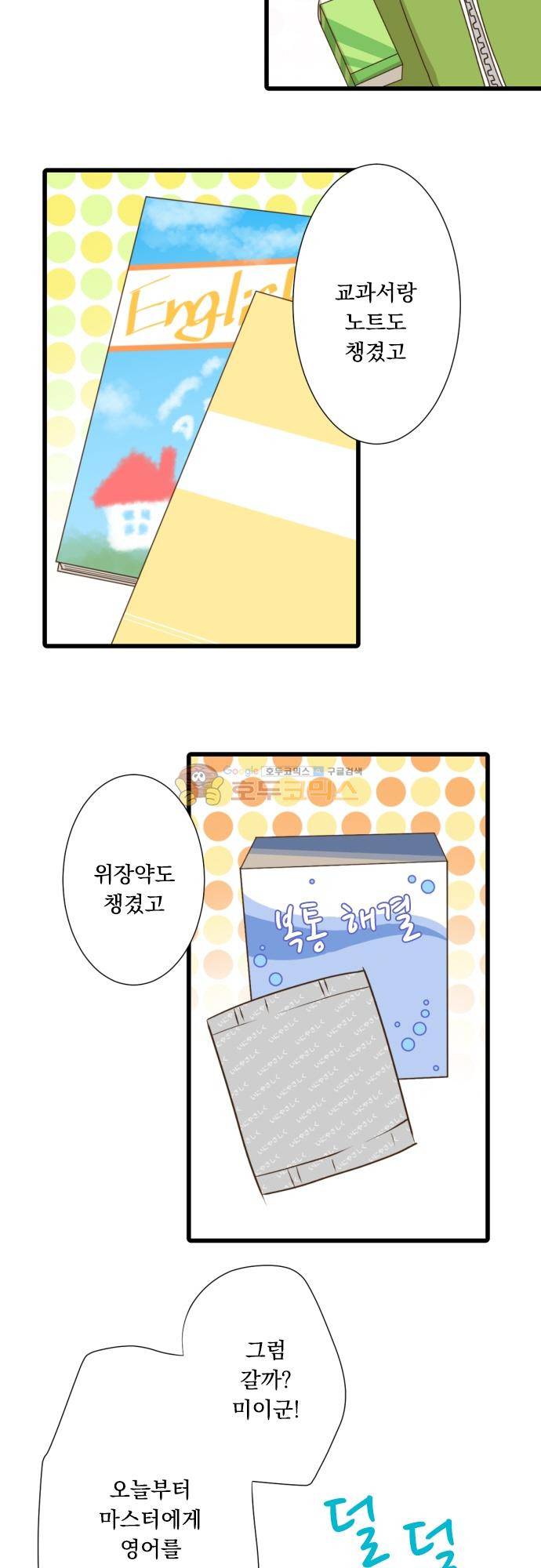 미이라 사육법 205화 - 영어 공부하기 좋은 날이네 2