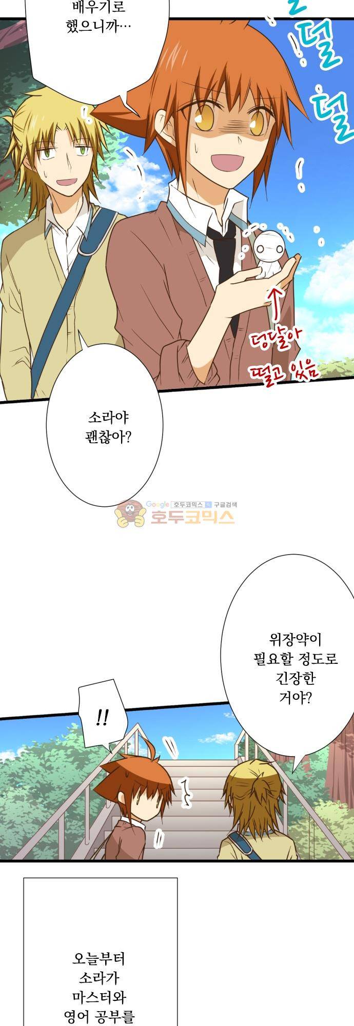 미이라 사육법 205화 - 영어 공부하기 좋은 날이네 3