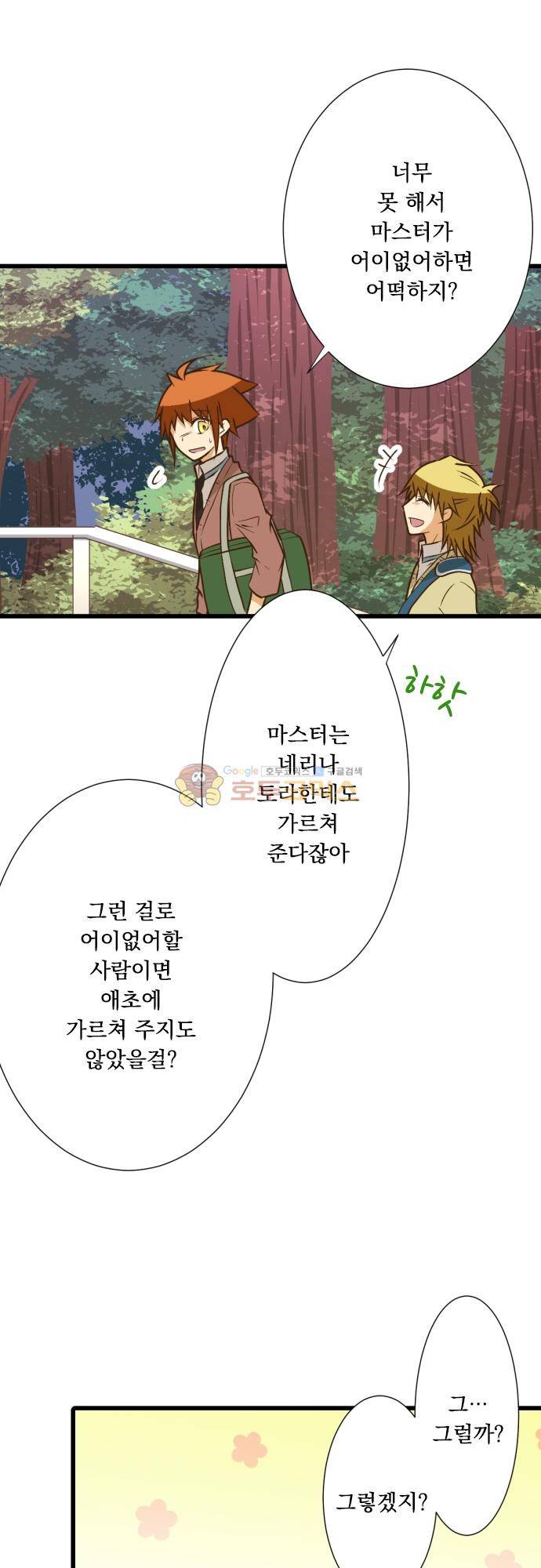 미이라 사육법 205화 - 영어 공부하기 좋은 날이네 5