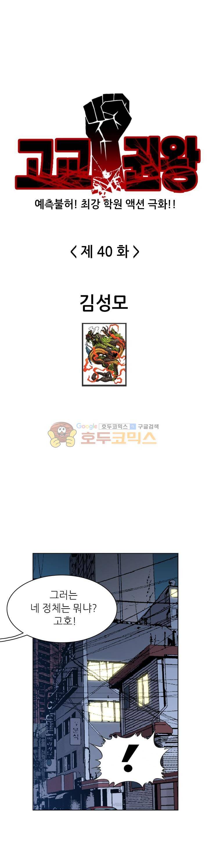 고교권왕 40화 1