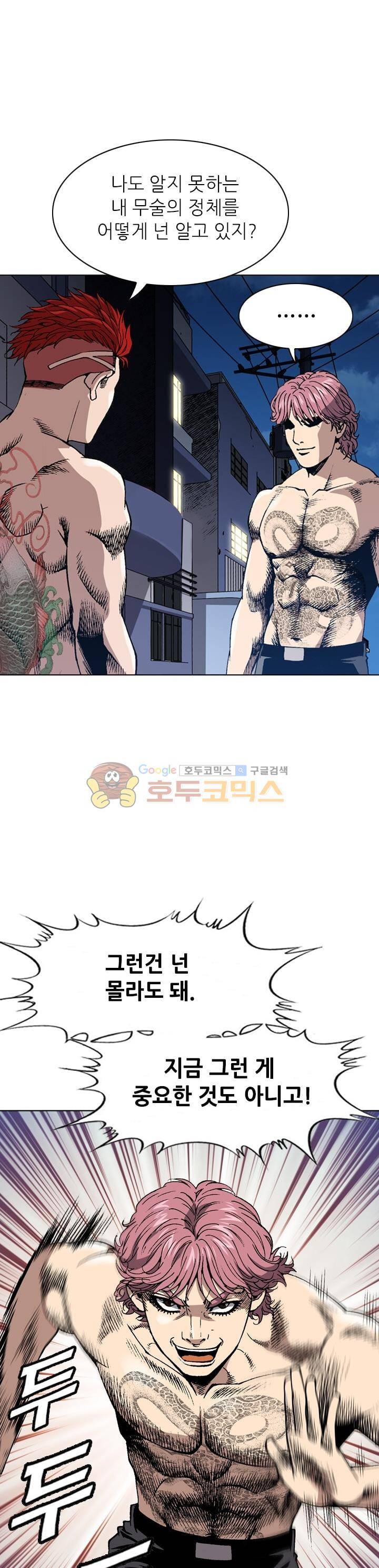 고교권왕 40화 2