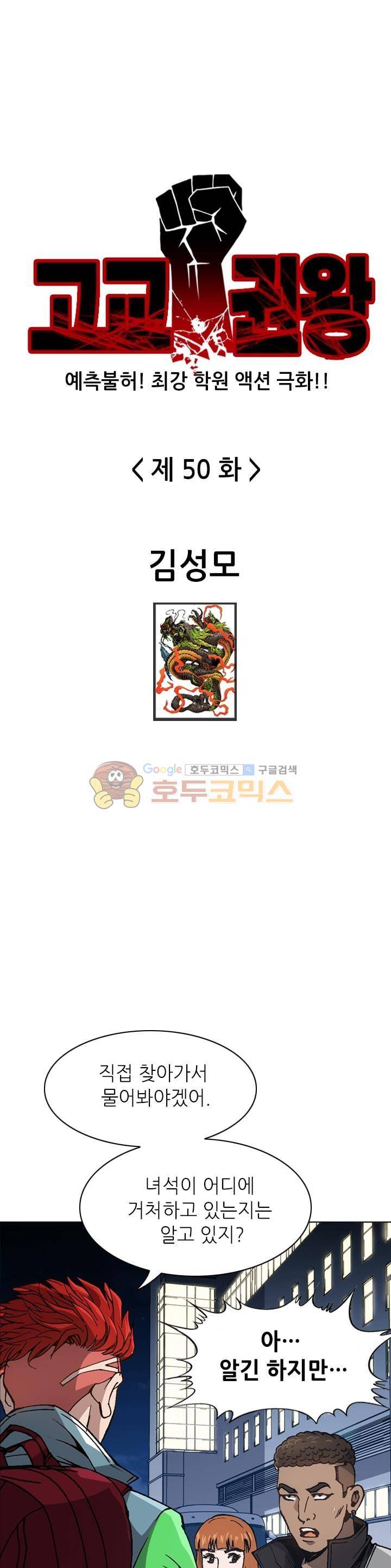 고교권왕 50화 1