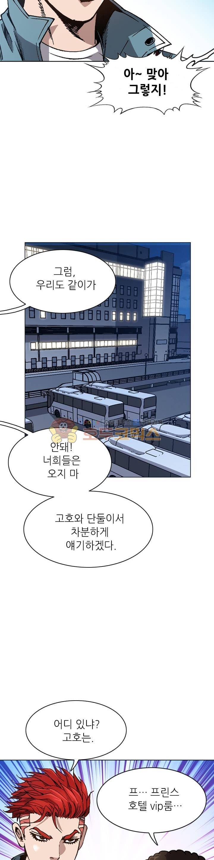 고교권왕 50화 3