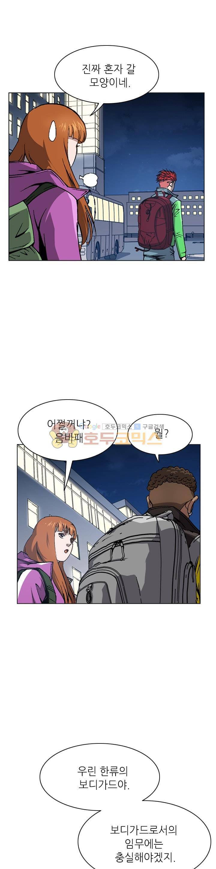고교권왕 50화 5