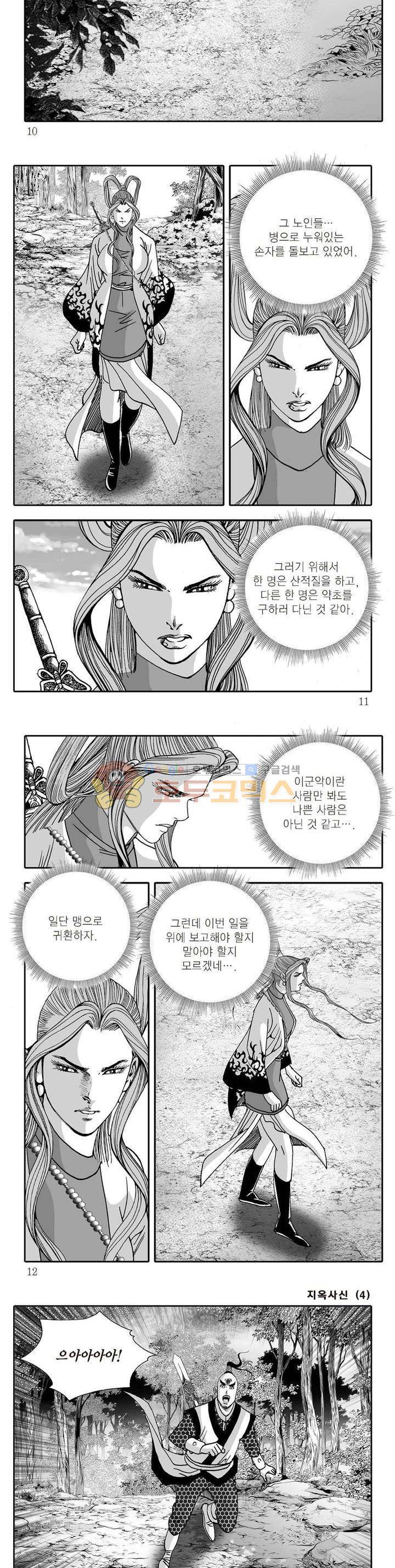 지옥사신 4권 2