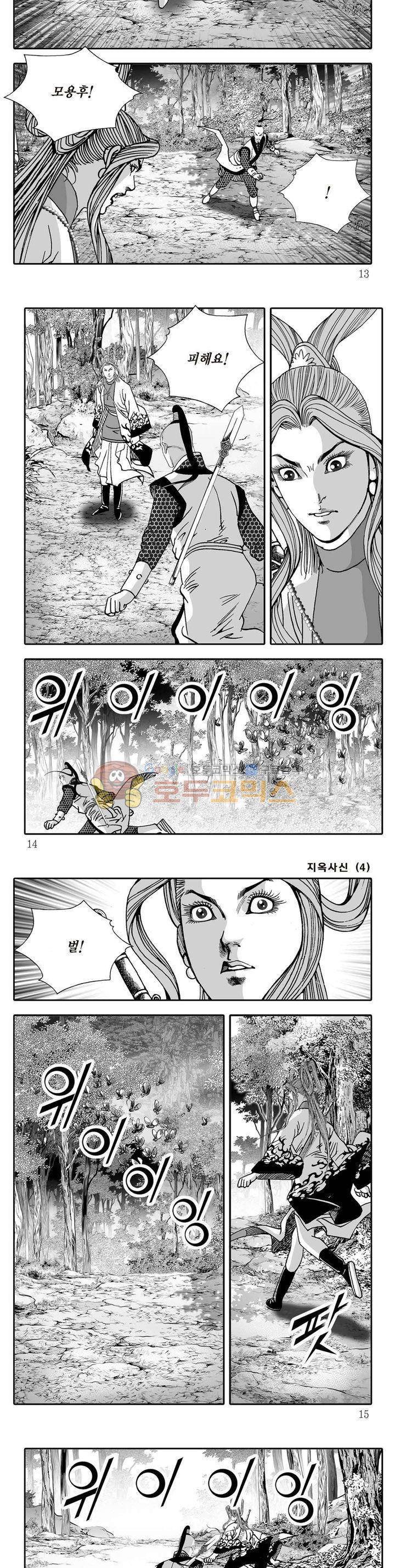 지옥사신 4권 3