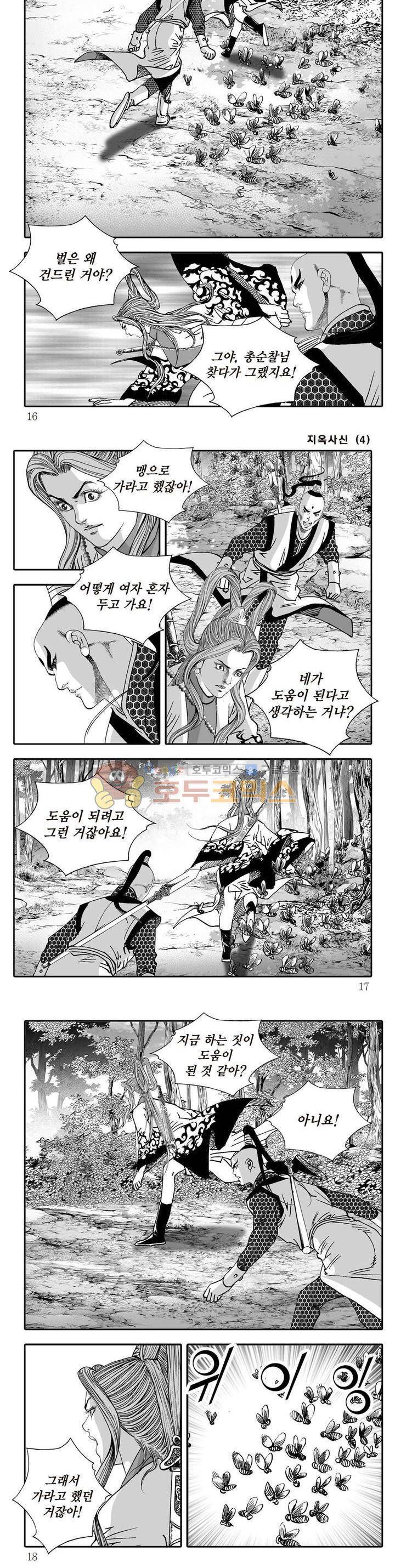 지옥사신 4권 4