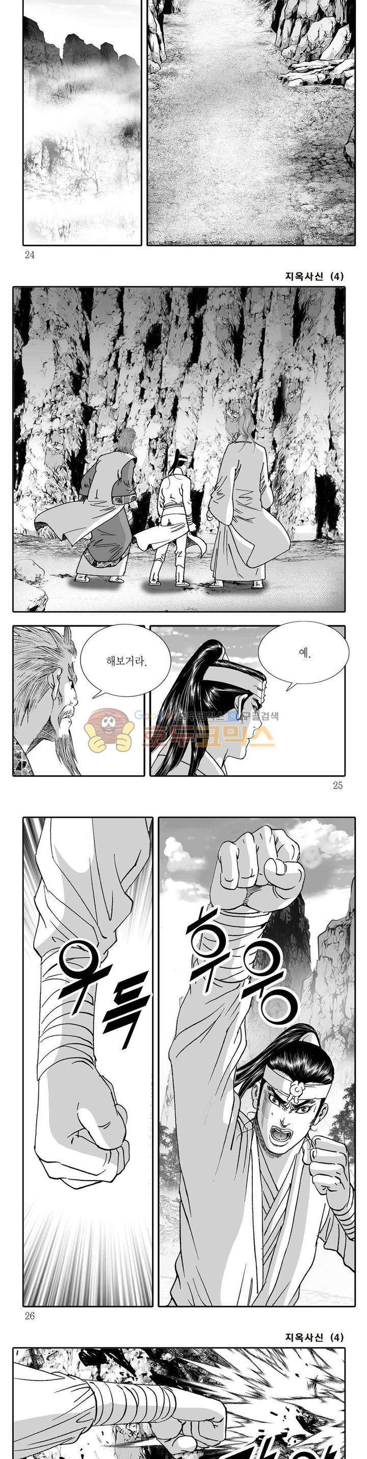 지옥사신 4권 7