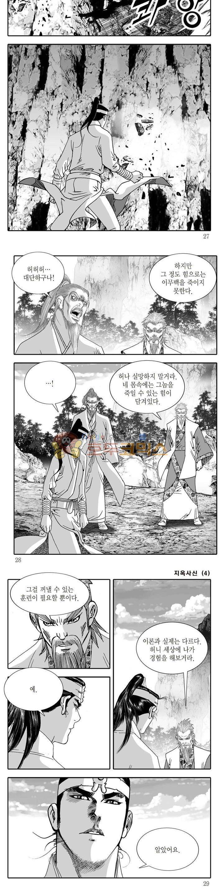 지옥사신 4권 8