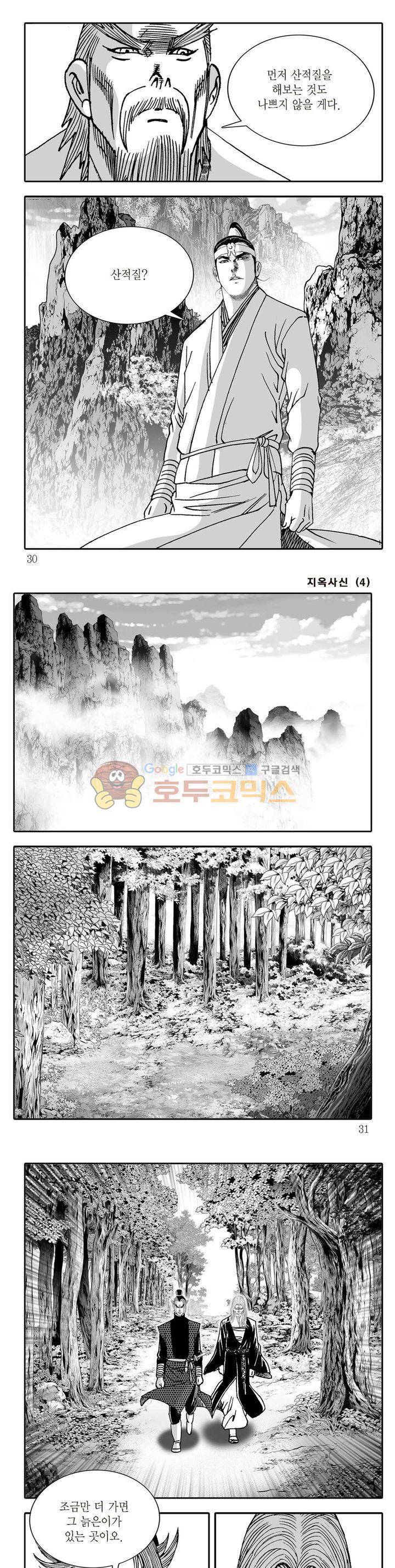 지옥사신 4권 9