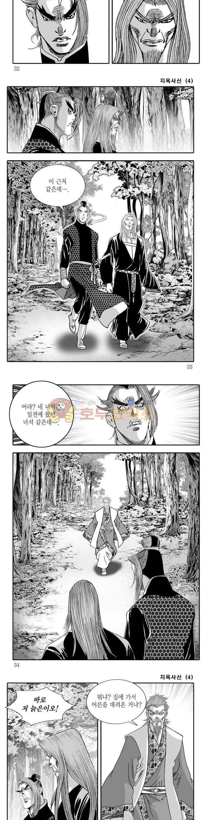 지옥사신 4권 10