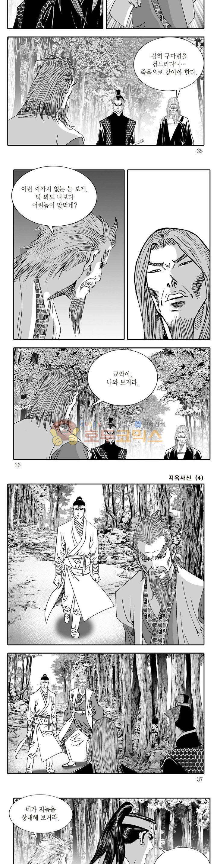 지옥사신 4권 11