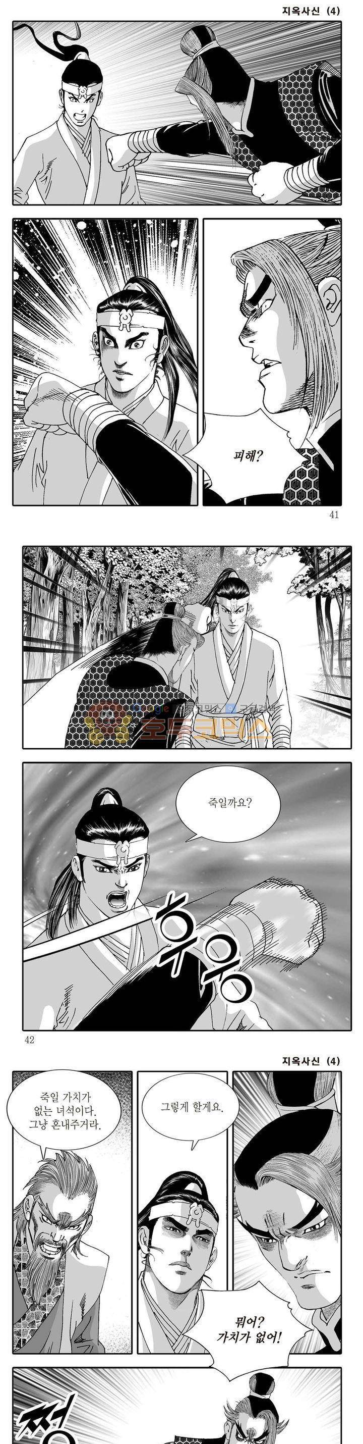 지옥사신 4권 13
