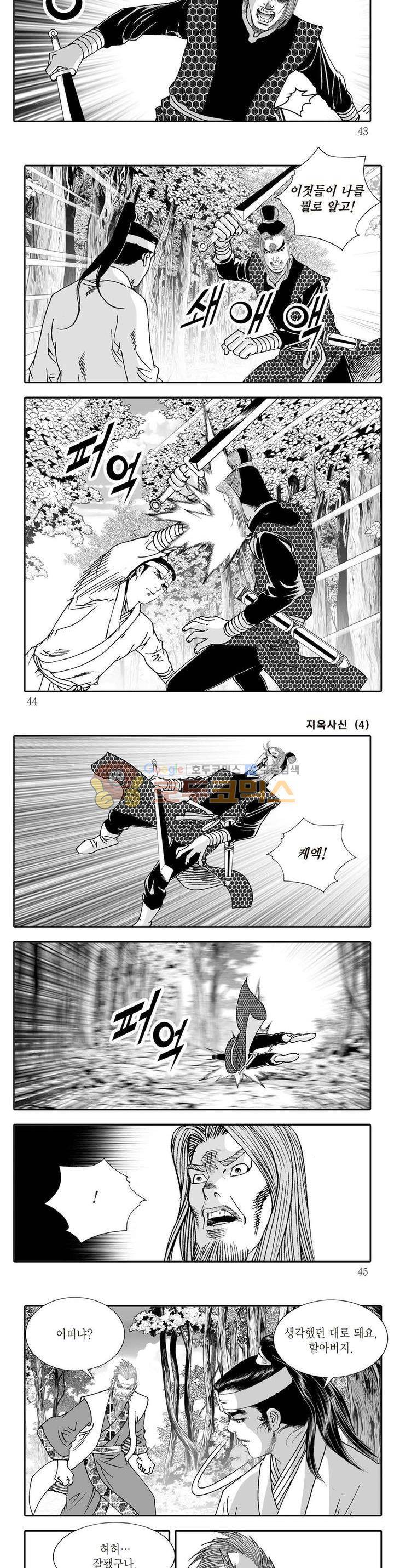 지옥사신 4권 14