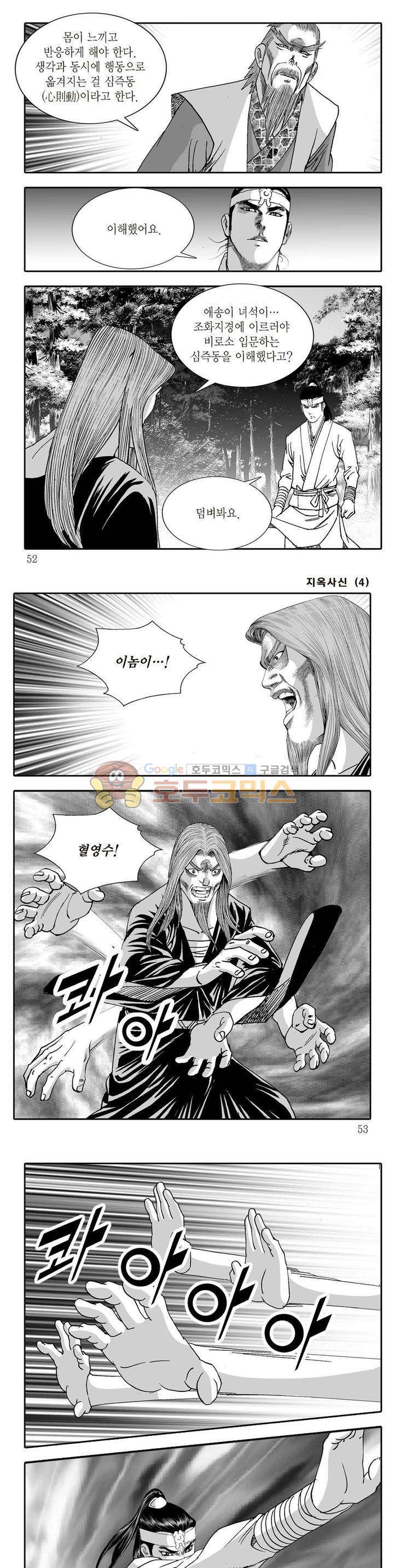 지옥사신 4권 17