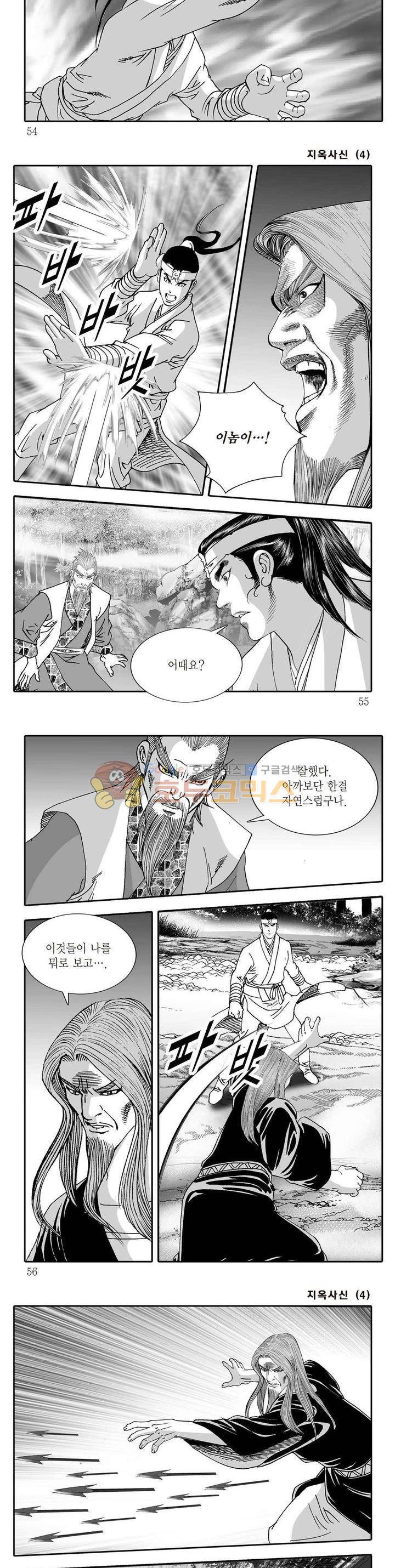 지옥사신 4권 18