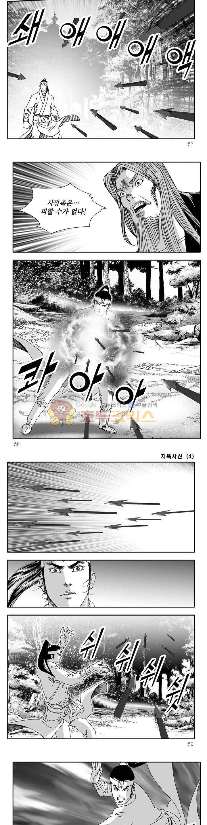 지옥사신 4권 19