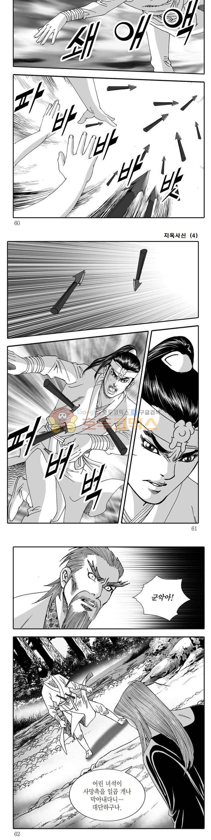 지옥사신 4권 20