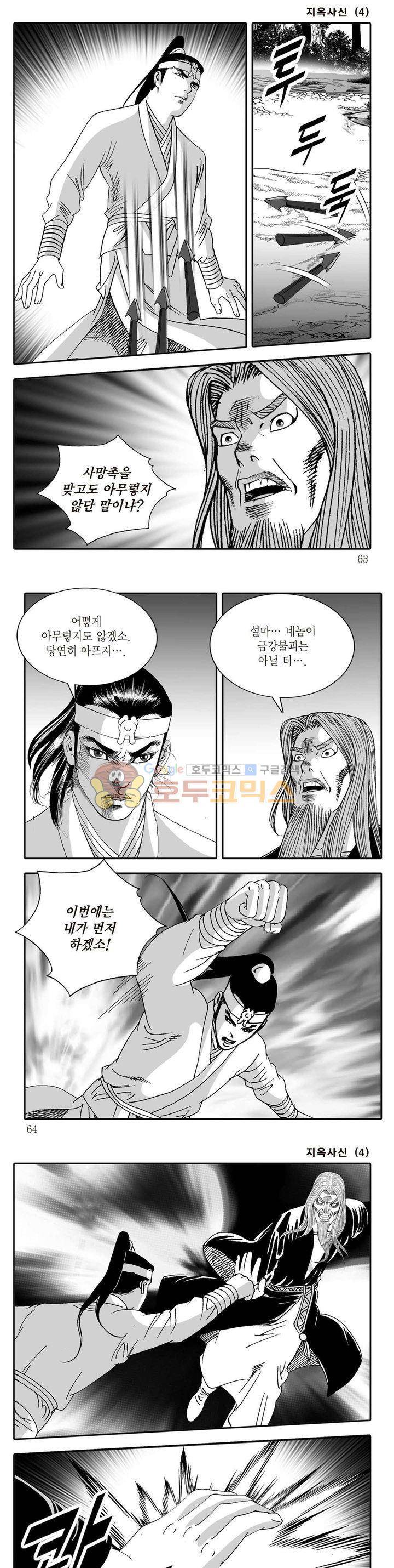 지옥사신 4권 21