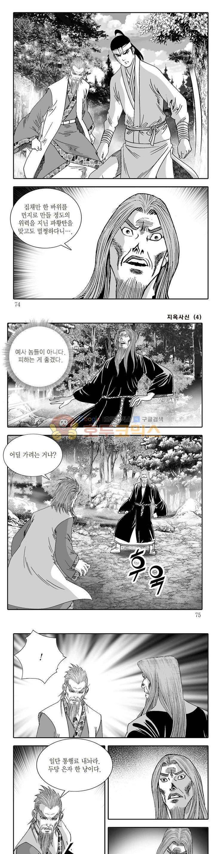 지옥사신 4권 25