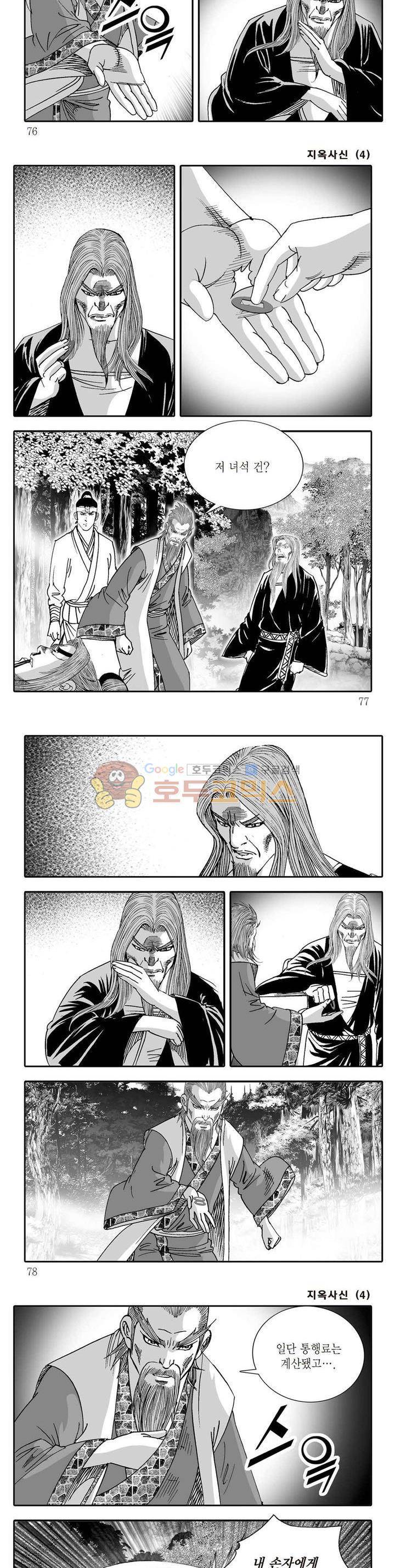 지옥사신 4권 26