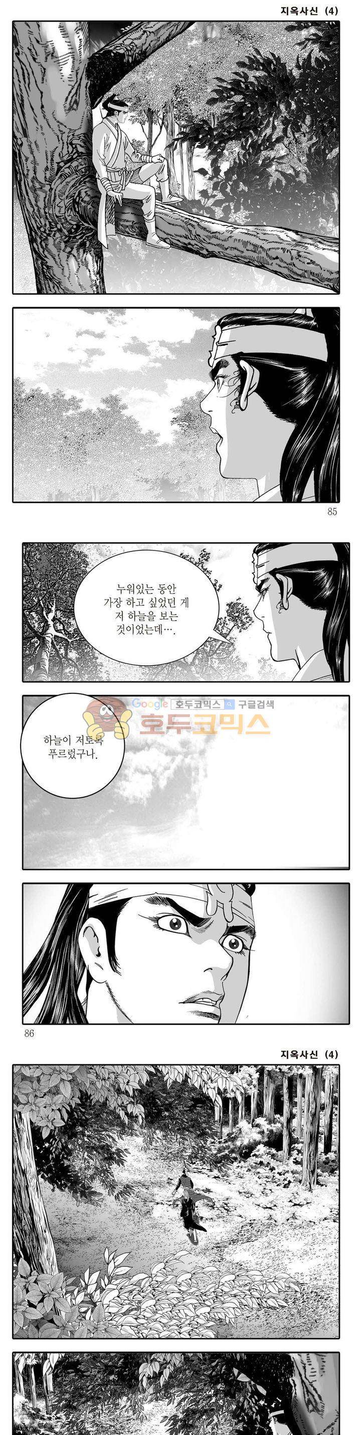 지옥사신 4권 29