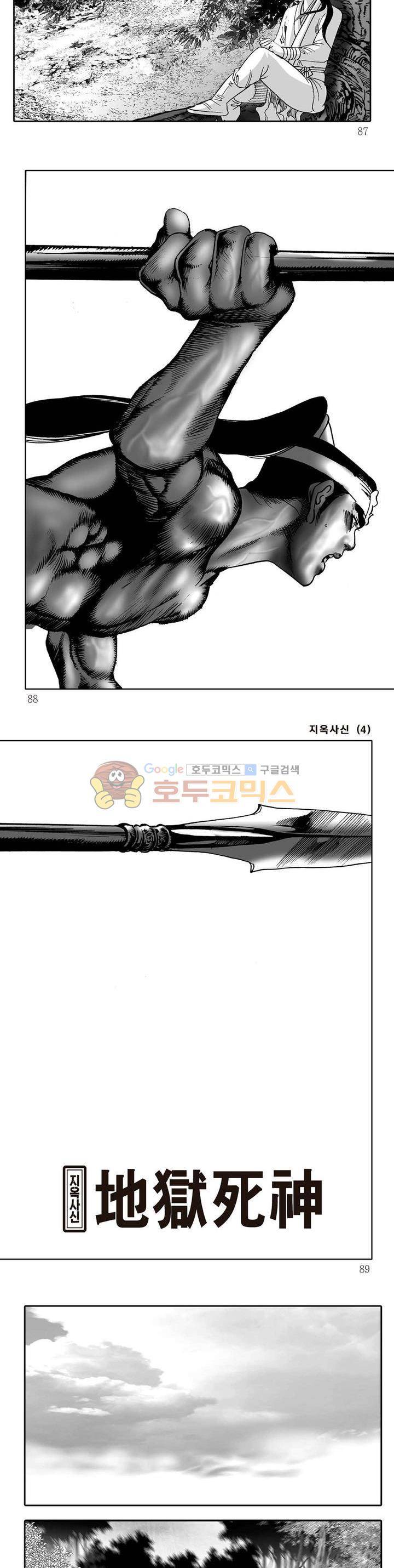지옥사신 4권 30