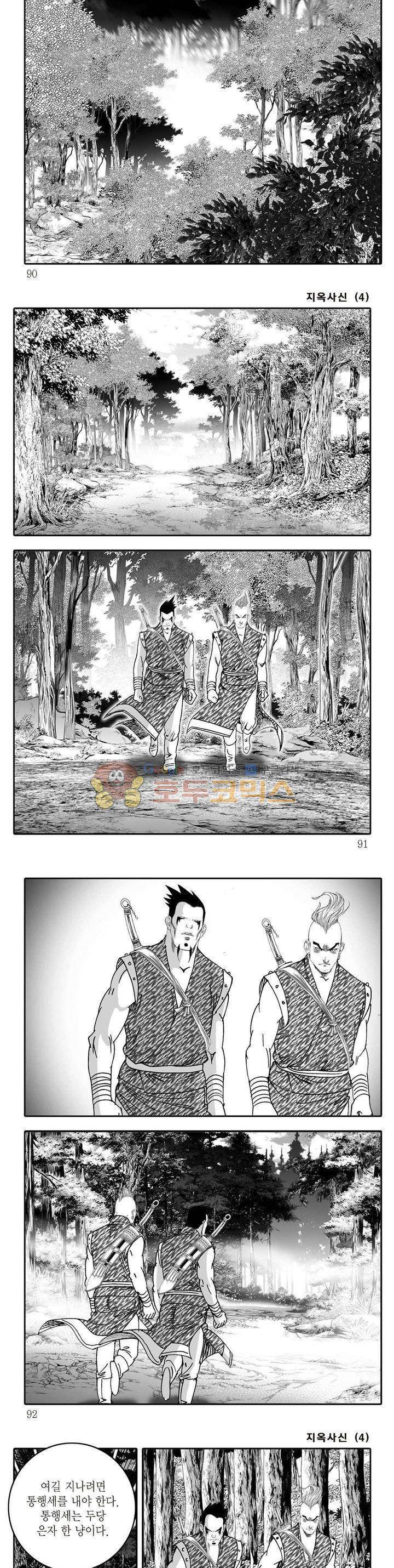 지옥사신 4권 31
