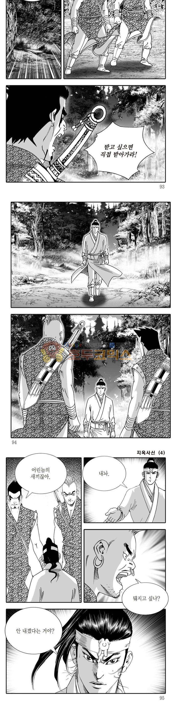 지옥사신 4권 32