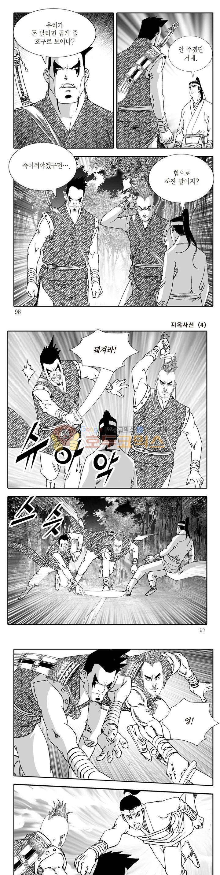 지옥사신 4권 33