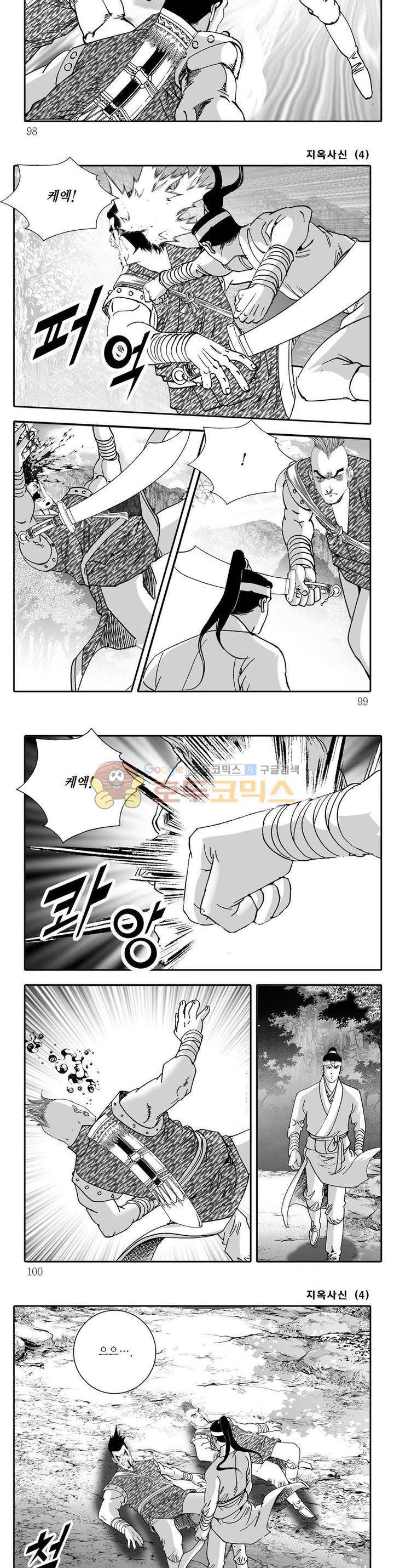 지옥사신 4권 34