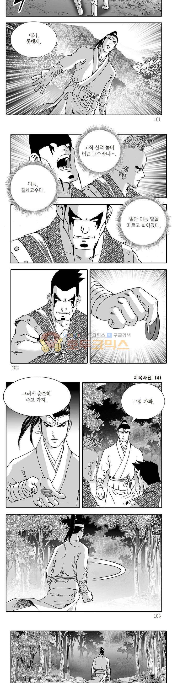 지옥사신 4권 35