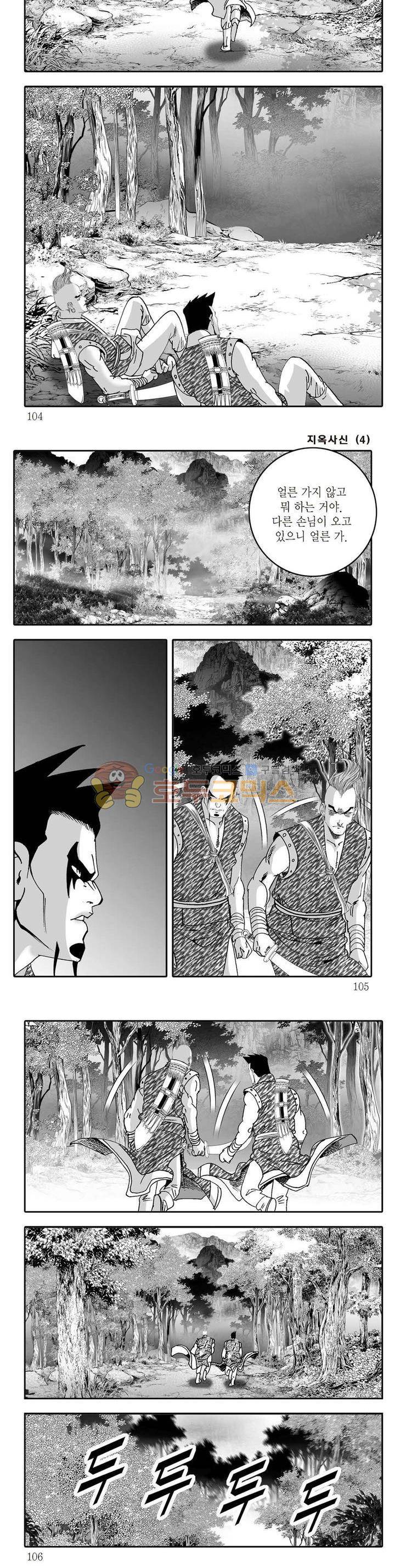 지옥사신 4권 36