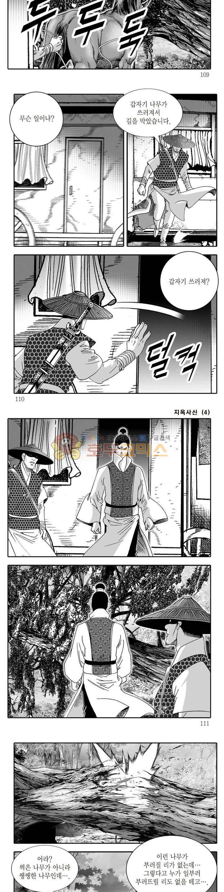 지옥사신 4권 38