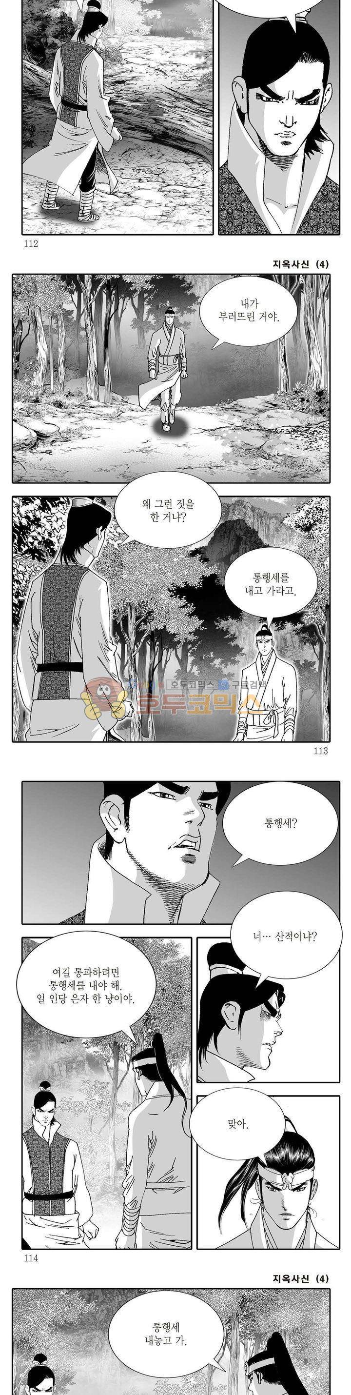 지옥사신 4권 39