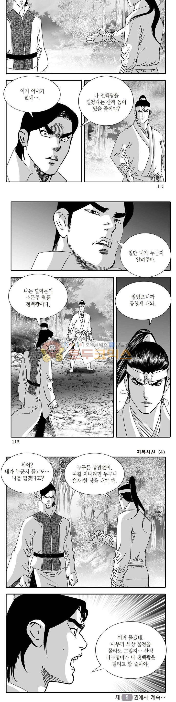 지옥사신 4권 40