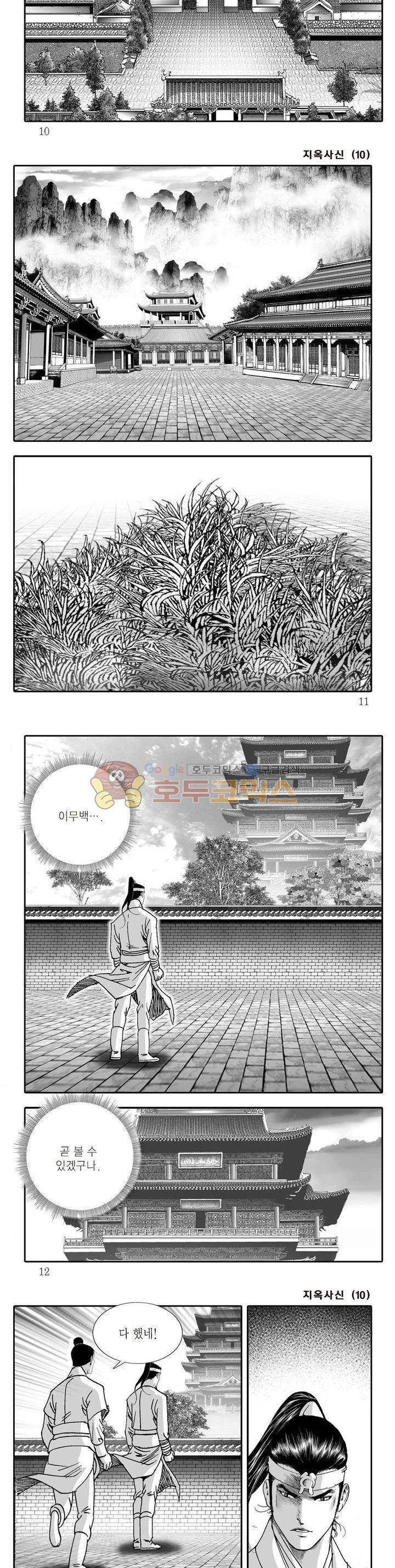 지옥사신 10권 2