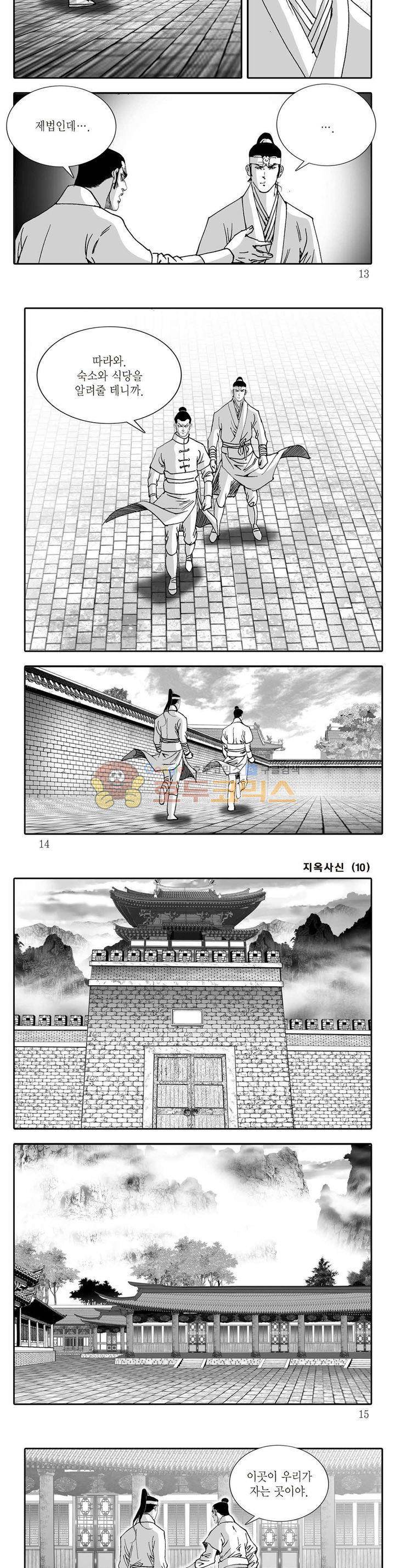 지옥사신 10권 3