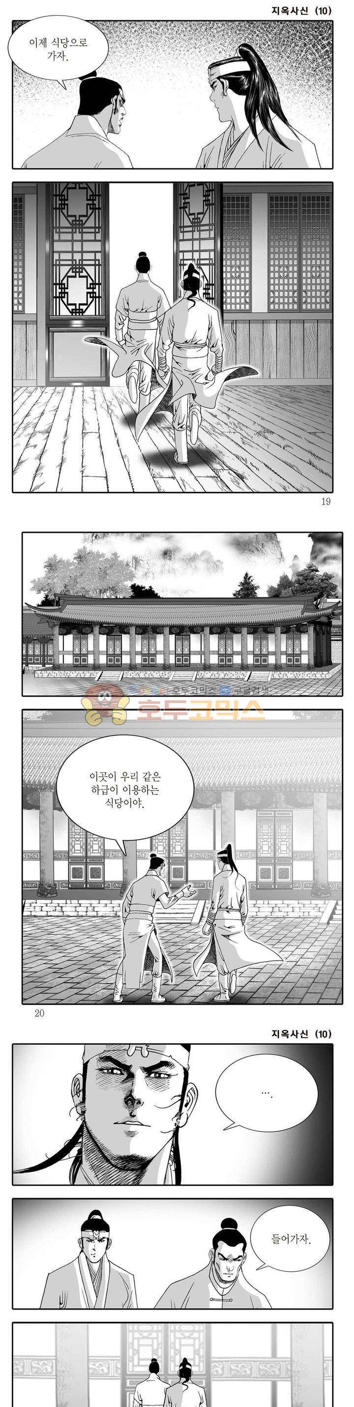 지옥사신 10권 5