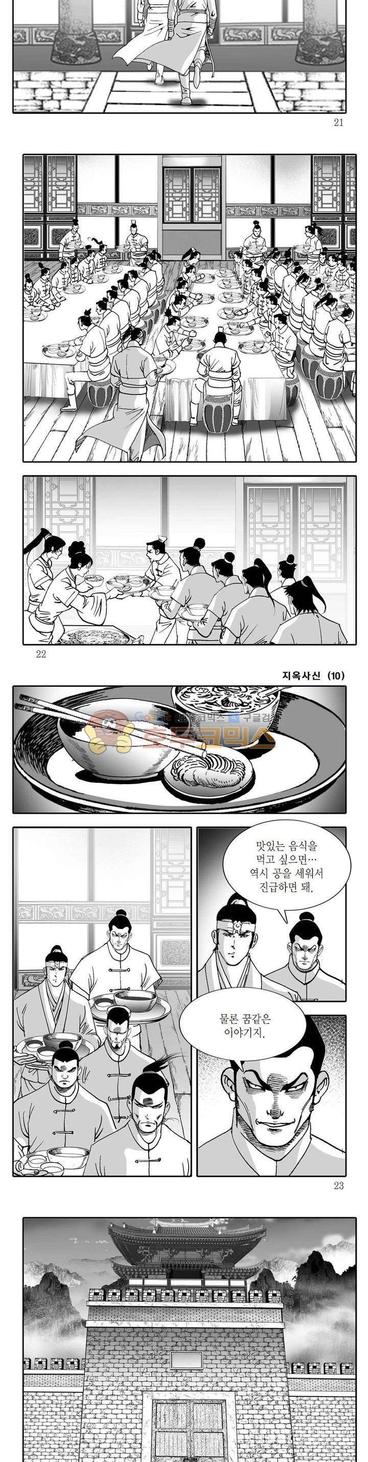 지옥사신 10권 6