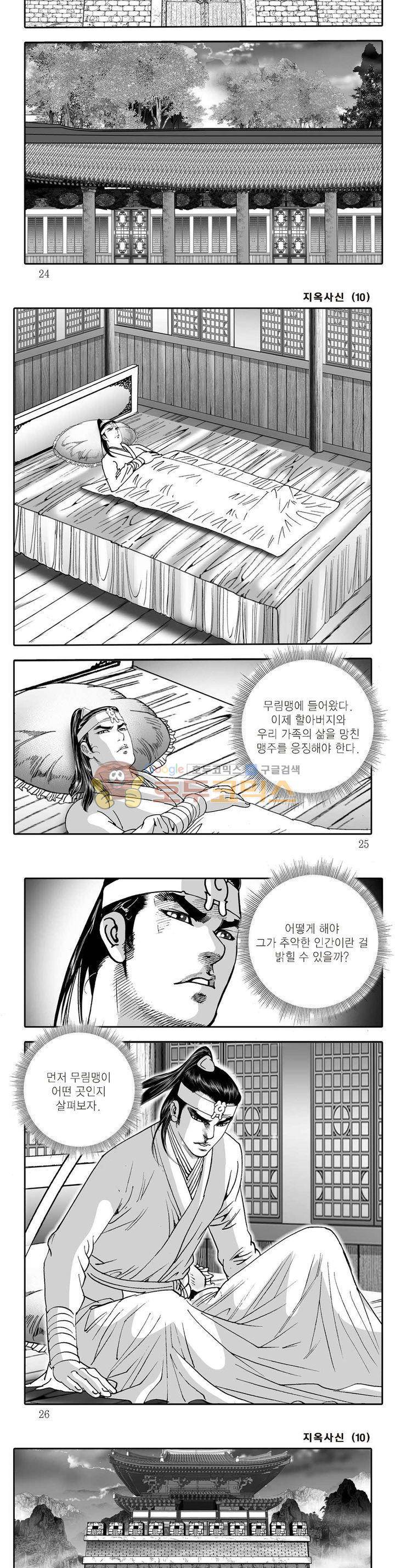 지옥사신 10권 7