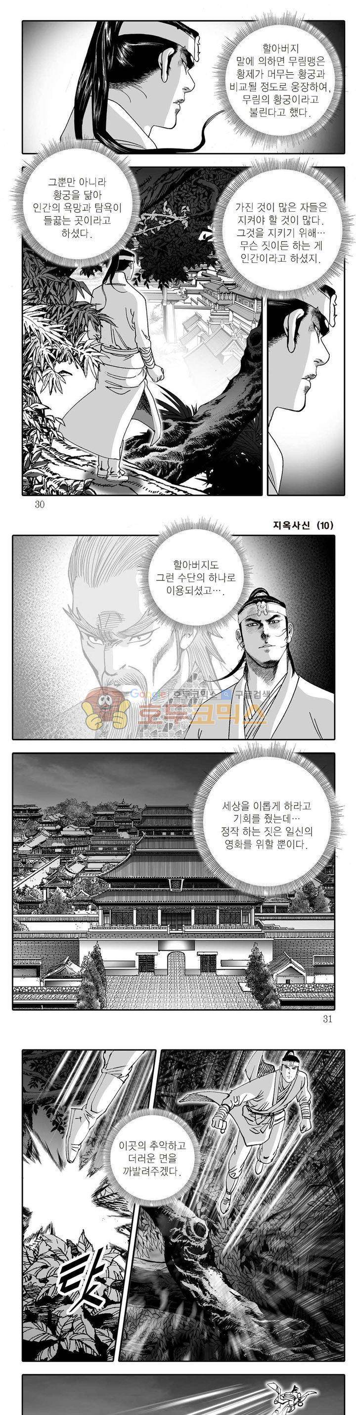 지옥사신 10권 9