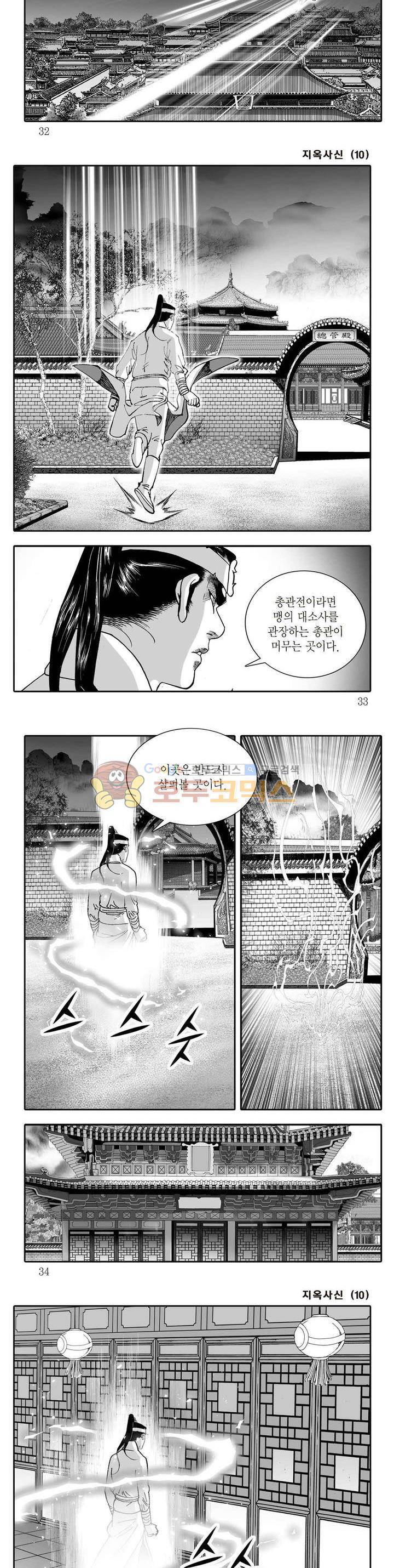 지옥사신 10권 10