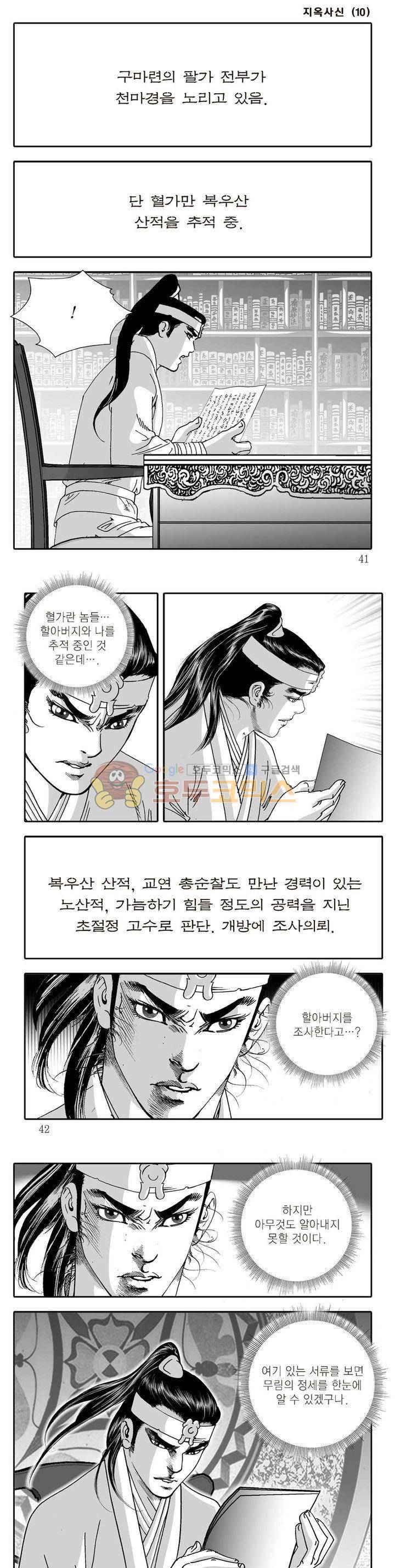 지옥사신 10권 13