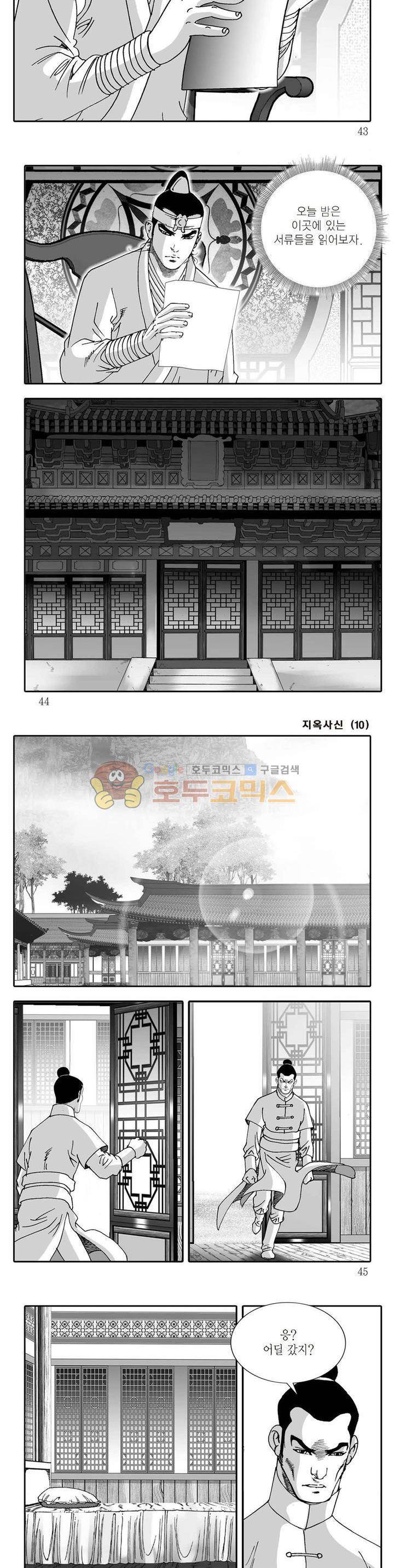 지옥사신 10권 14