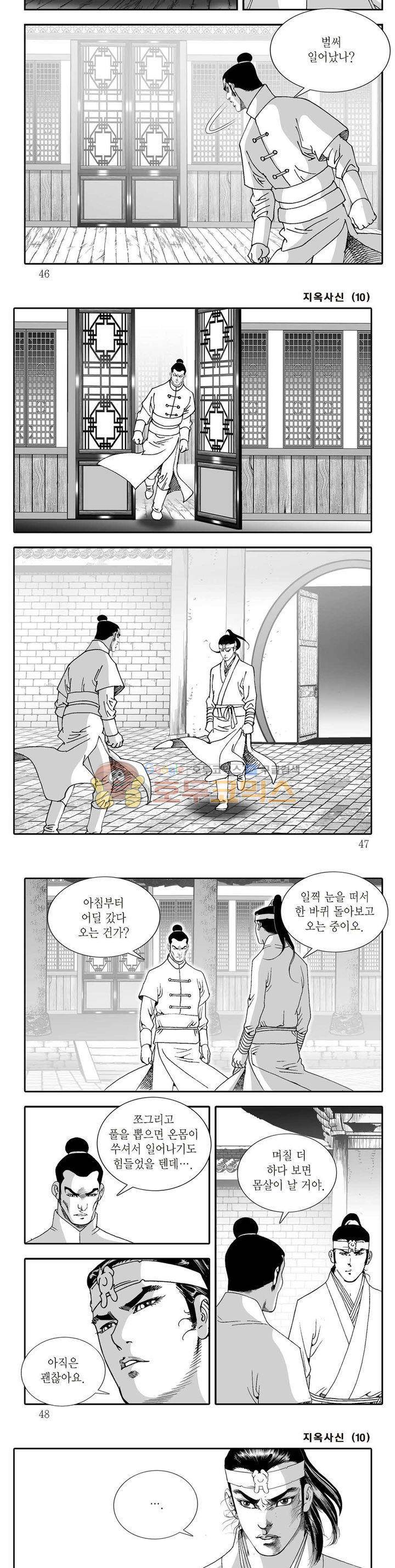 지옥사신 10권 15