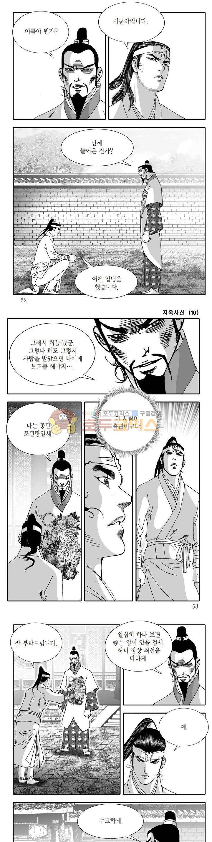 지옥사신 10권 17