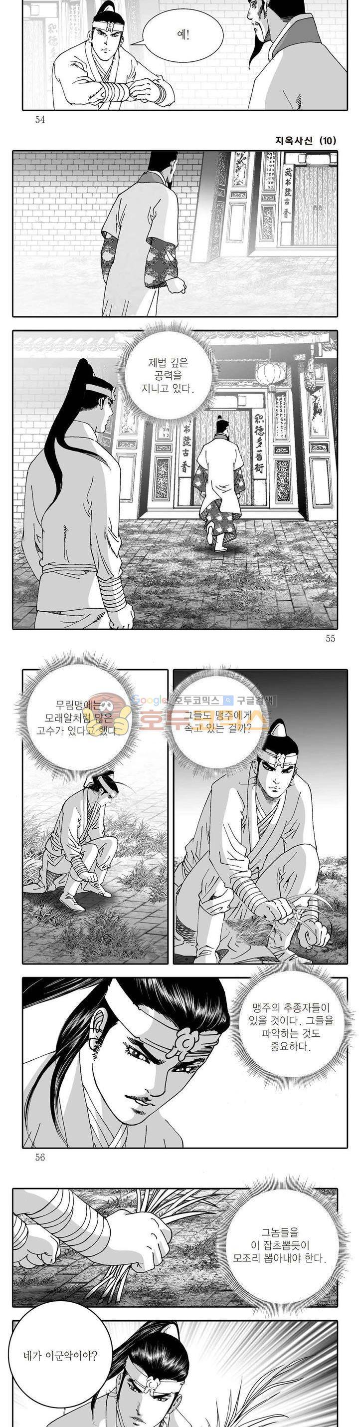지옥사신 10권 18